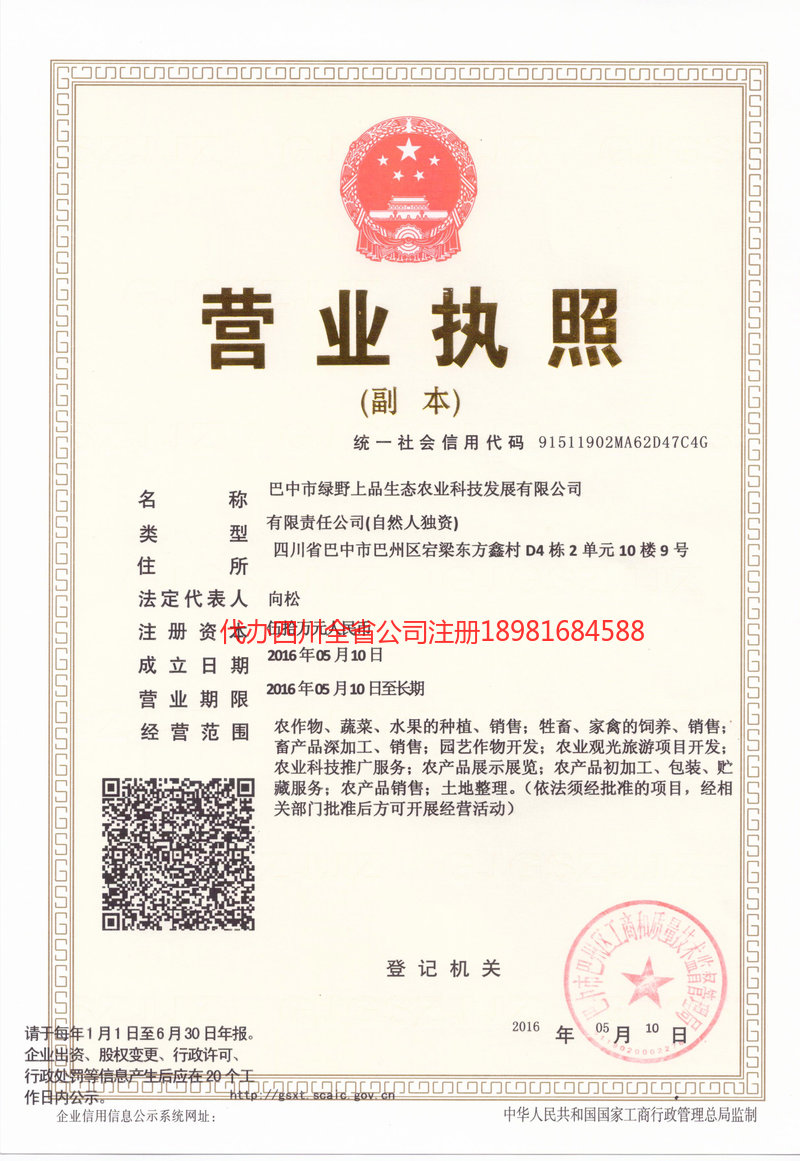 儋州儋州绿野上品生态农业科技发展有限公司