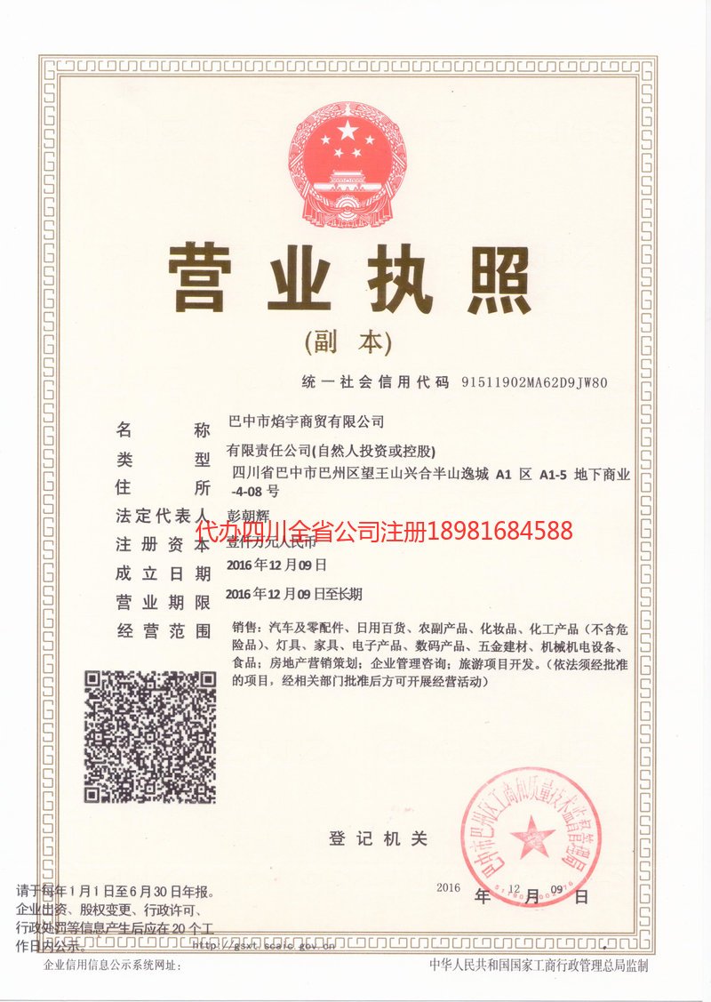 儋州儋州焰宇商贸有限公司