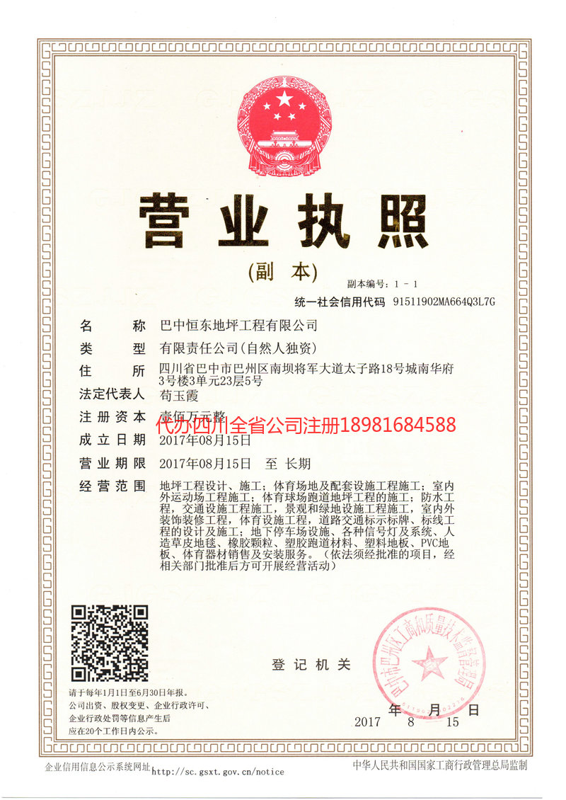 儋州儋州恒东地坪工程有限公司