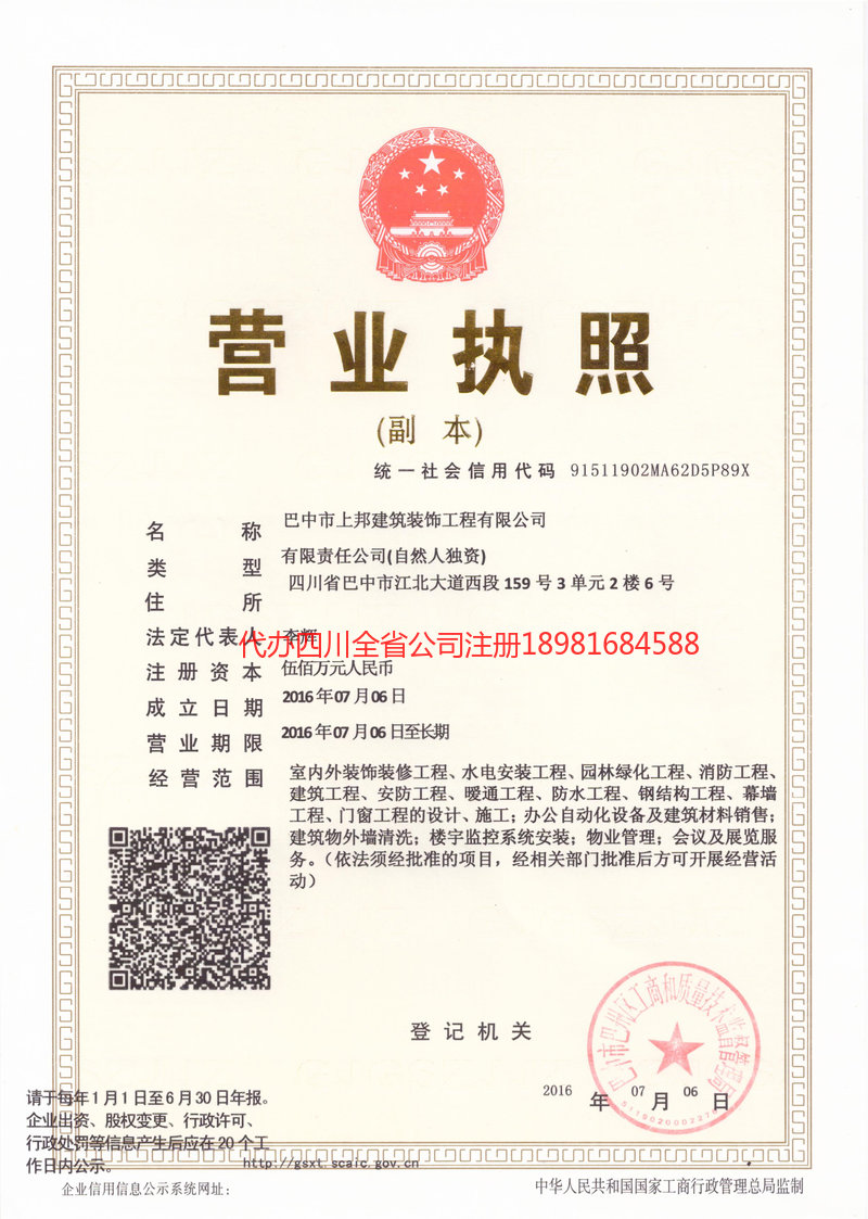 儋州儋州上邦建筑装饰工程有限公司