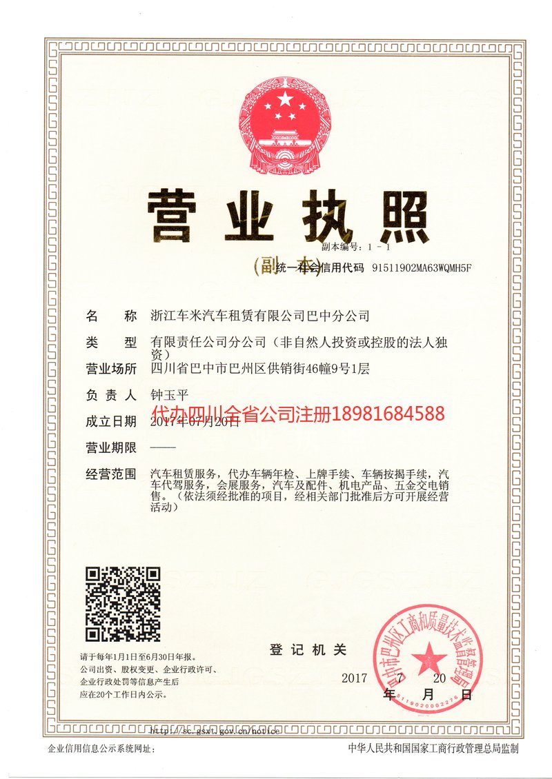 儋州儋州车米汽车租赁有限公司