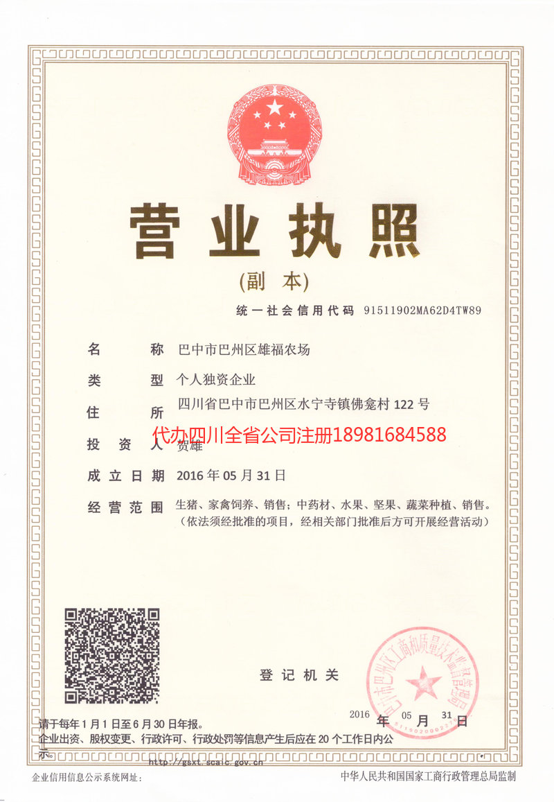 儋州儋州雄福农场