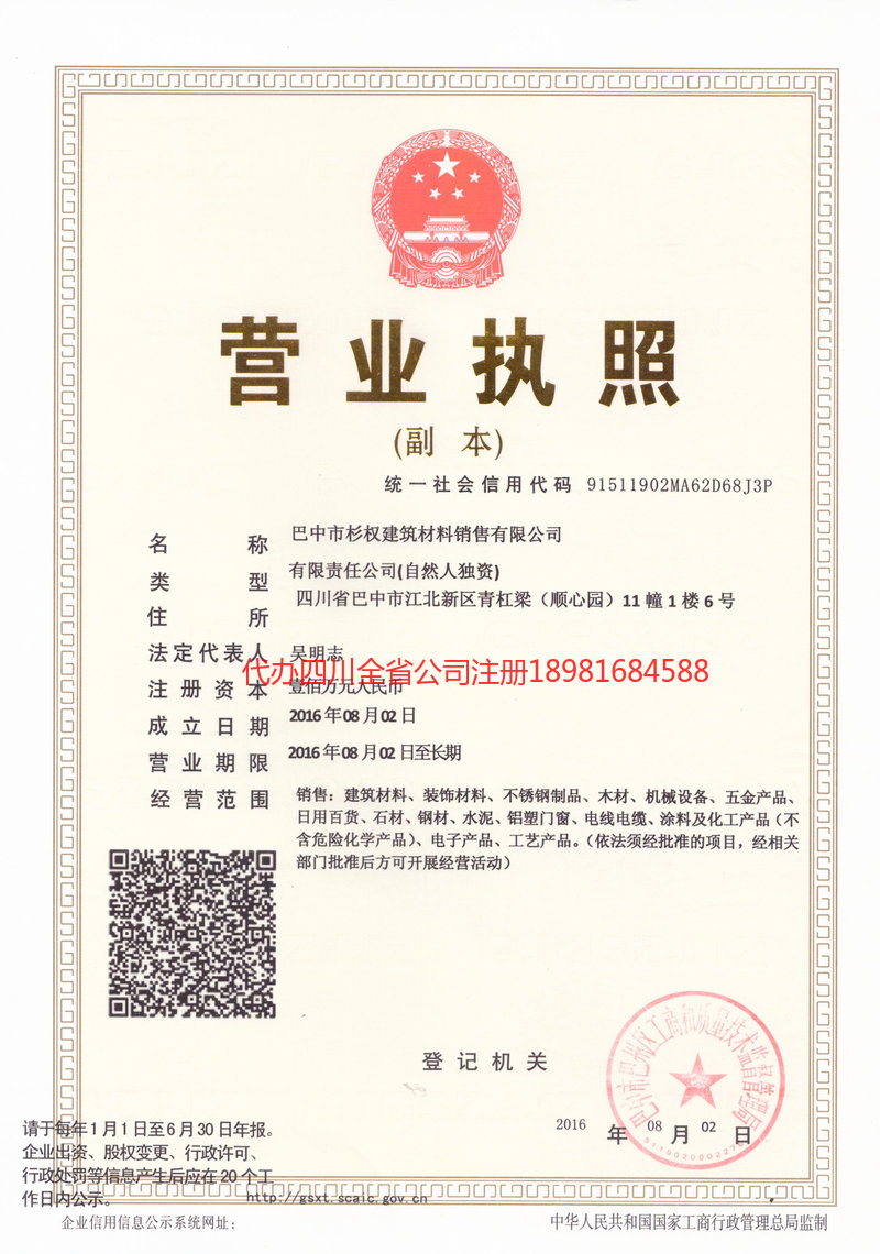 儋州儋州杉权建筑材料销售有限公司