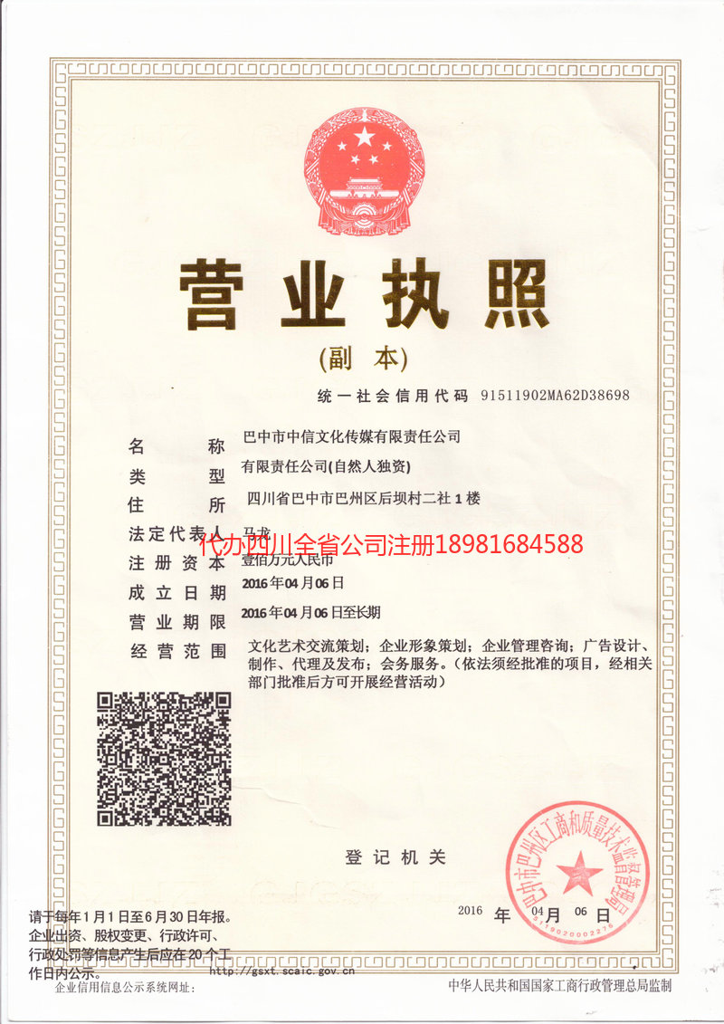 儋州儋州中信文化传媒有限责任公司