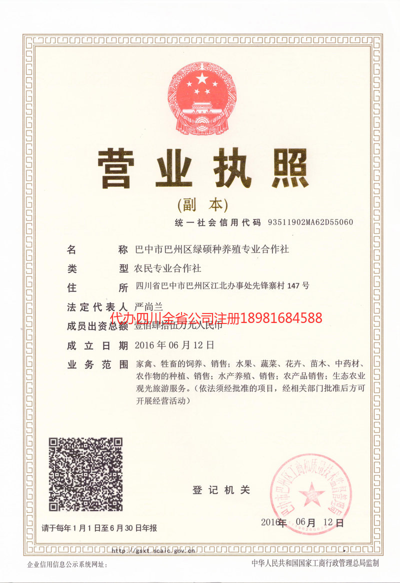 儋州儋州绿硕种养殖专业合作社