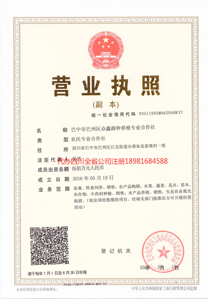 儋州儋州众鑫源种养殖专业合作社