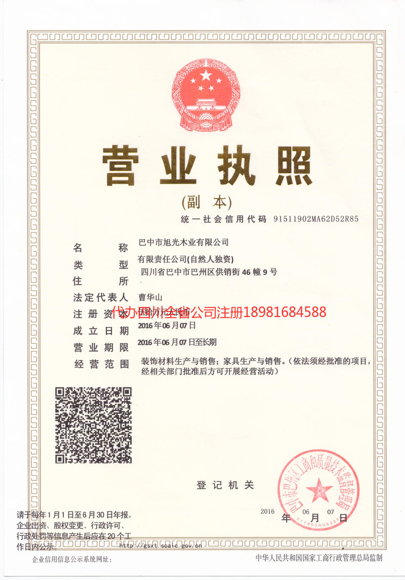 儋州儋州旭光木业有限公司