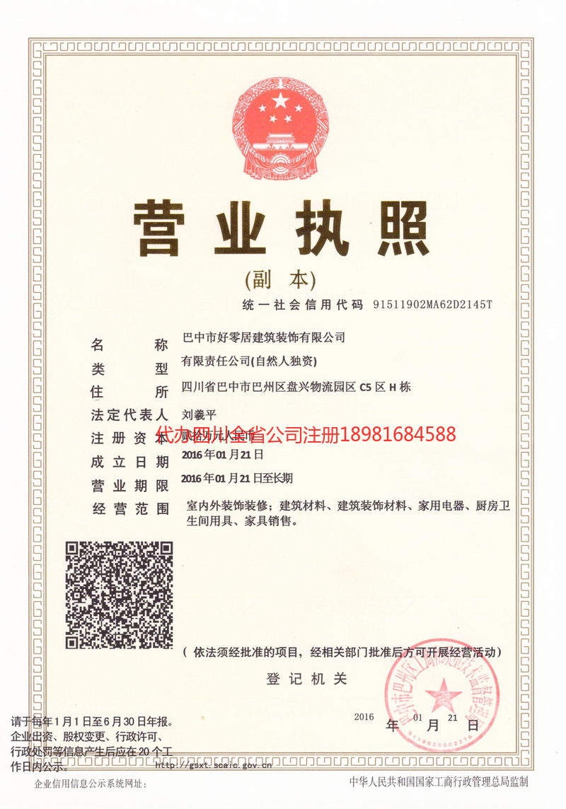 儋州儋州好零居建筑装饰有限公司