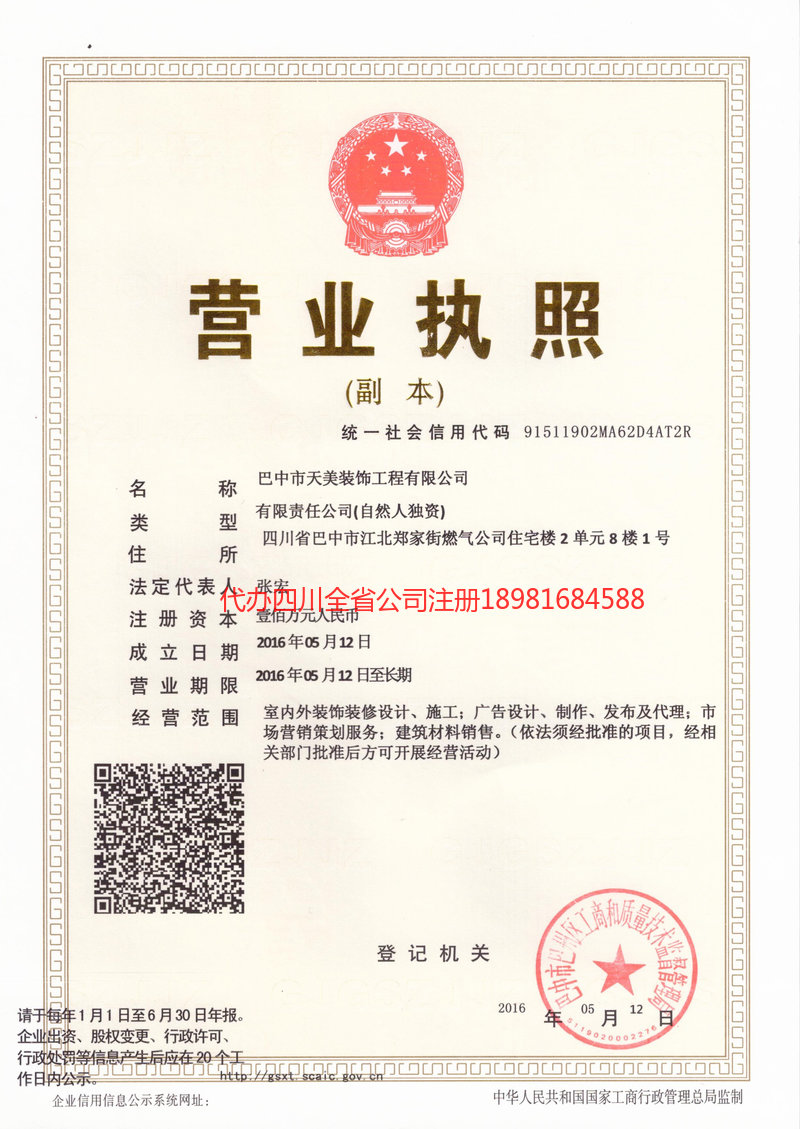 儋州儋州天美装饰工程有限公司