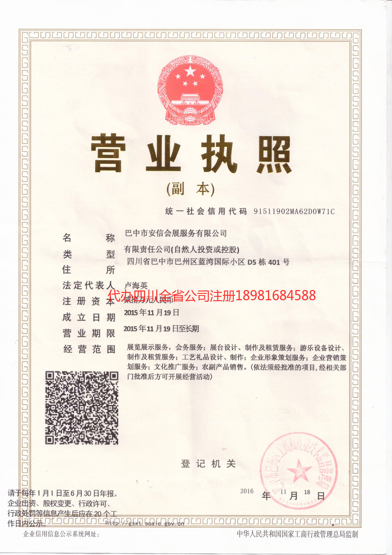 儋州儋州安信会展服务有限公司