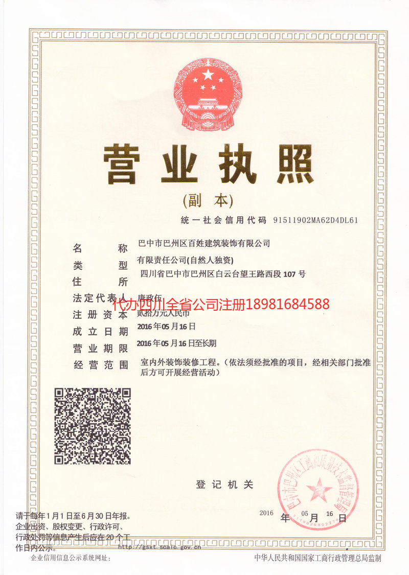 儋州儋州百姓建筑装饰有限公司