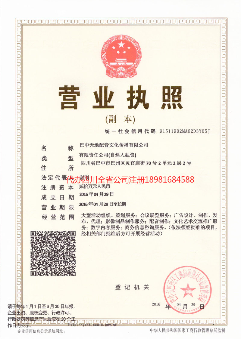 儋州儋州天地配音文化传播有限公司